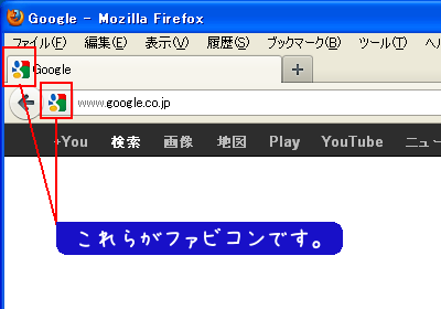ファビコン