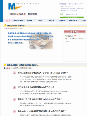 株式会社クラスマイスター様