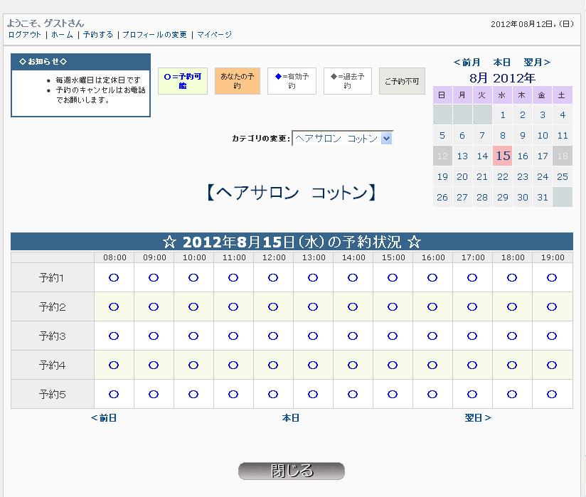 予約システムイメージ