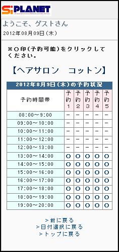 予約時間選択